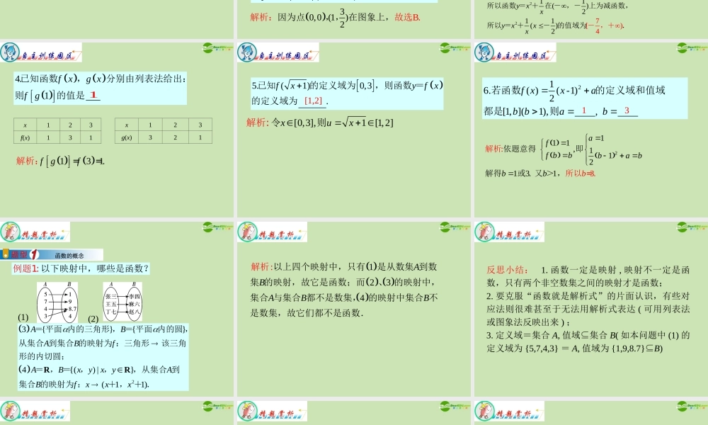 广东省高三数学 第2章第1节 函数的概念复习课件 文 课件