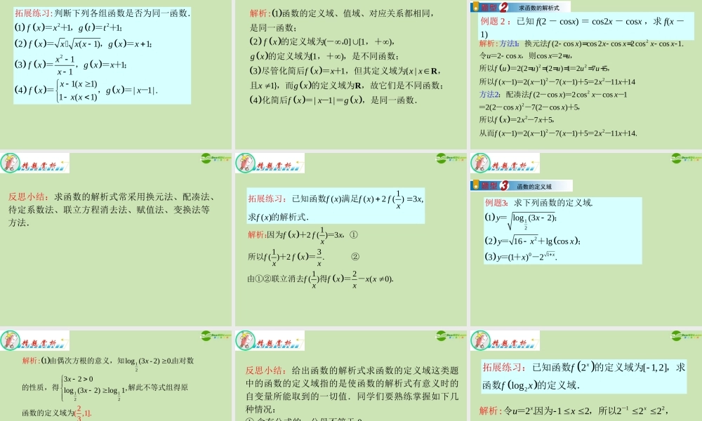 广东省高三数学 第2章第1节 函数的概念复习课件 文 课件