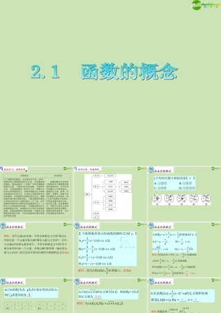 广东省高三数学 第2章第1节 函数的概念复习课件 文 课件