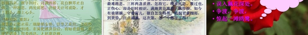 八年级语文下册 (武陵春)课件(一) 鲁教版 课件