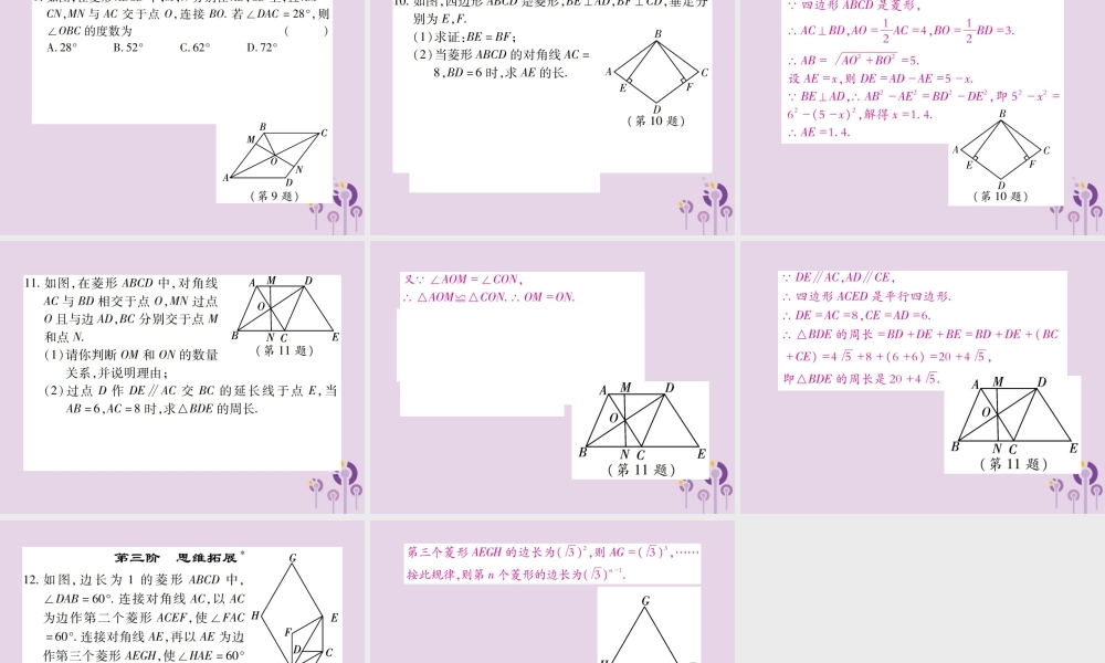九年级数学上册 1(特殊平行四边形)1 菱形的性质与判定 第1课时 菱形的性质习题课件 (新版)北师大版 课件