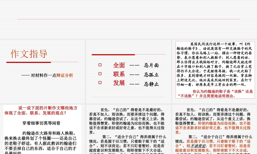 复件 辩证分析 浙江省桐庐县高二语文赤壁赋优质课件[整理五套]人教版 浙江省桐庐县高二语文赤壁赋优质课件[整理五套]人教版