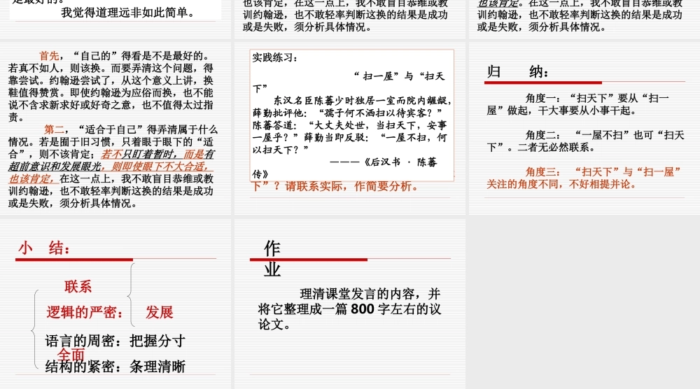 复件 辩证分析 浙江省桐庐县高二语文赤壁赋优质课件[整理五套]人教版 浙江省桐庐县高二语文赤壁赋优质课件[整理五套]人教版