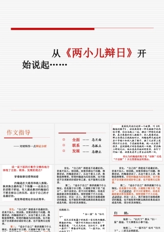 复件 辩证分析 浙江省桐庐县高二语文赤壁赋优质课件[整理五套]人教版 浙江省桐庐县高二语文赤壁赋优质课件[整理五套]人教版