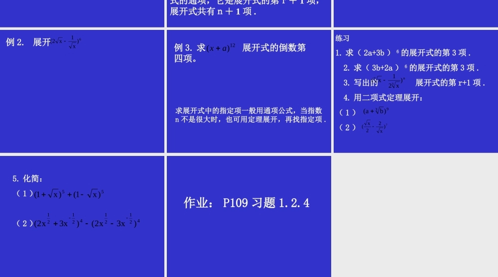 二项式定理一 高二数学课件二项式定理[整理四套](含flash)人教版 高二数学课件二项式定理[整理四套](含flash)人教版