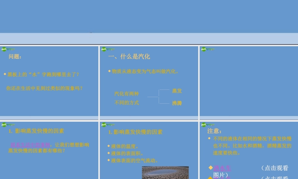八年级物理上册 1.4汽化和液化课件 北师大版 课件