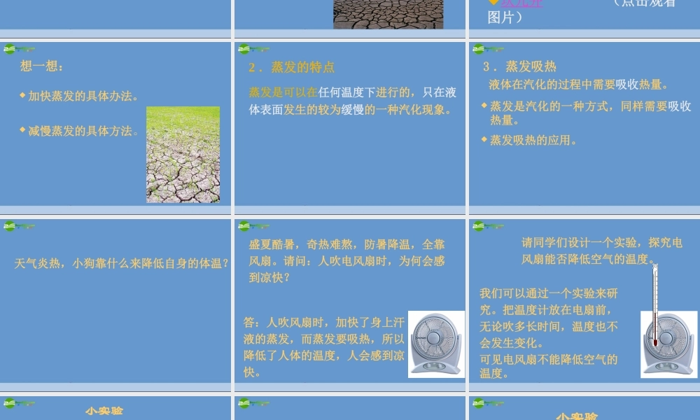 八年级物理上册 1.4汽化和液化课件 北师大版 课件