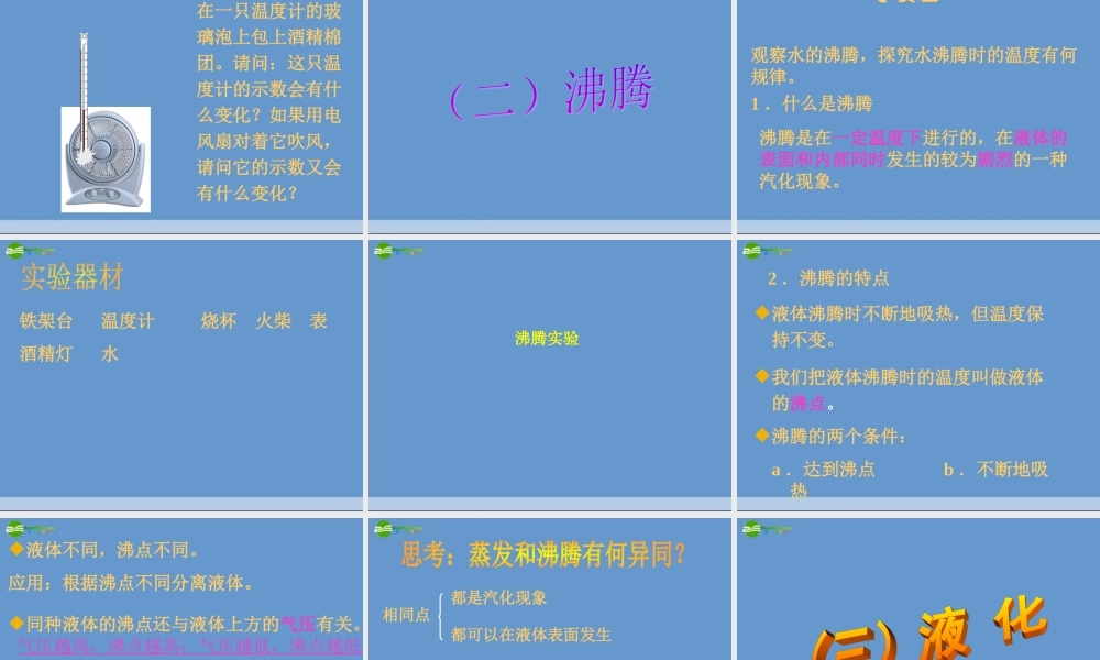 八年级物理上册 1.4汽化和液化课件 北师大版 课件