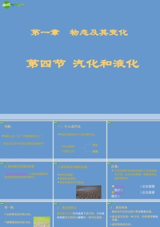 八年级物理上册 1.4汽化和液化课件 北师大版 课件