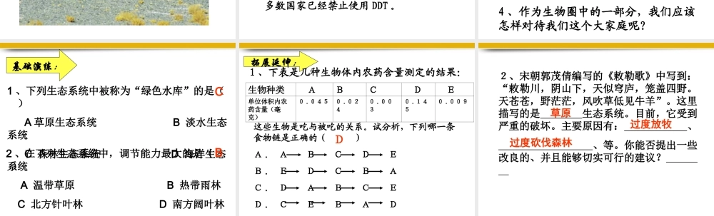 八年级生物上册 生物圈是最大的生态系统课件 人教新课标版 课件