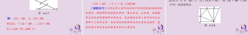 广东省中考数学复习 第一部分 中考基础复习 第四章 图形的认识 第2讲 三角形 第1课时 三角形课件