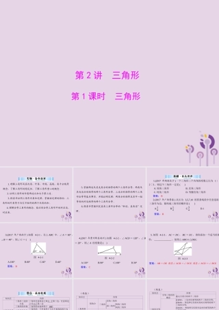 广东省中考数学复习 第一部分 中考基础复习 第四章 图形的认识 第2讲 三角形 第1课时 三角形课件