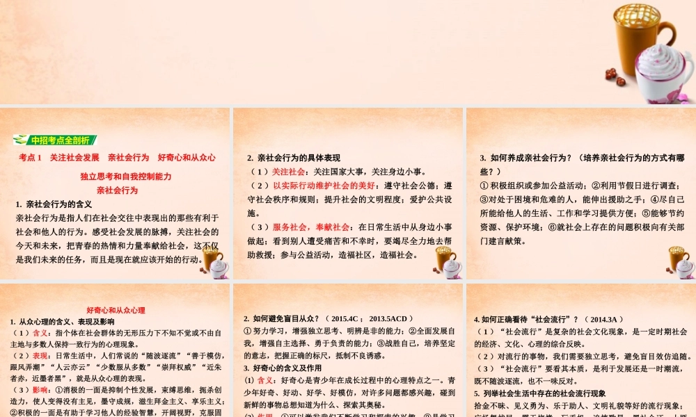 中考政治 第一篇 考点研究 第三部分 我与国家和社会 第一单元 积极适应社会的发展课件