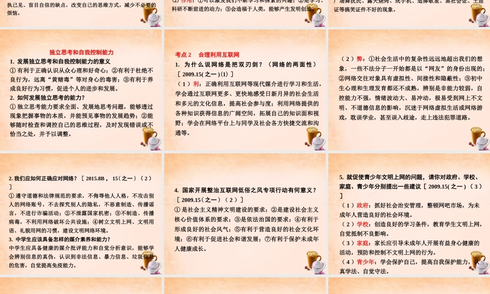 中考政治 第一篇 考点研究 第三部分 我与国家和社会 第一单元 积极适应社会的发展课件