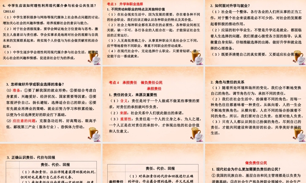 中考政治 第一篇 考点研究 第三部分 我与国家和社会 第一单元 积极适应社会的发展课件