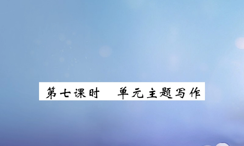 九年级英语全册 Unit 9 I like music that I can dance to(第7课时)课件 (新版)人教新目标版 课件