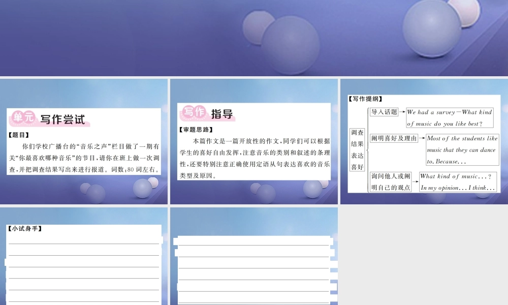 九年级英语全册 Unit 9 I like music that I can dance to(第7课时)课件 (新版)人教新目标版 课件