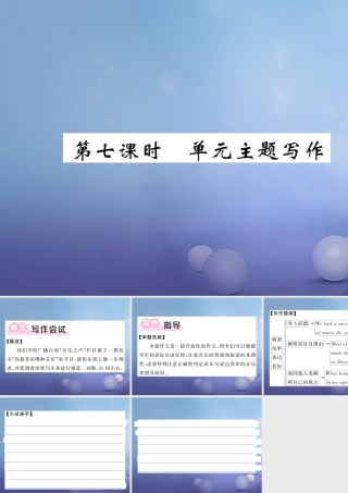 九年级英语全册 Unit 9 I like music that I can dance to(第7课时)课件 (新版)人教新目标版 课件