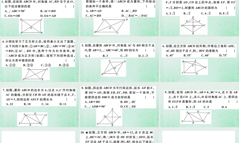 九年级数学下册 九上 复习专项训练一 特殊平行四边形习题讲评课件 (新版)北师大版 课件