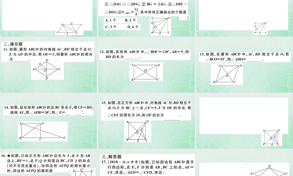九年级数学下册 九上 复习专项训练一 特殊平行四边形习题讲评课件 (新版)北师大版 课件