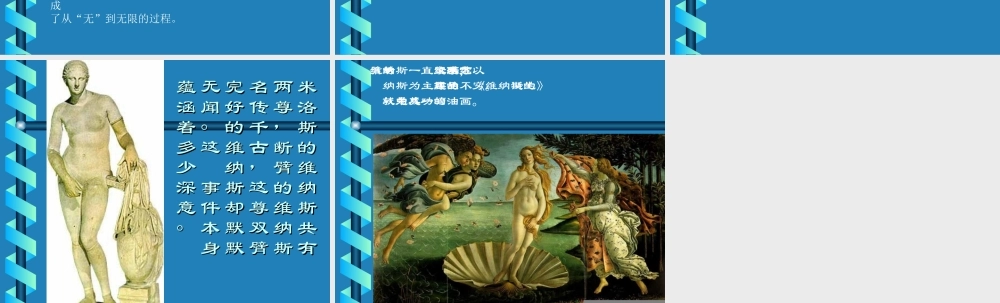 九年级语文上册米洛斯的维纳斯3ppt 课件