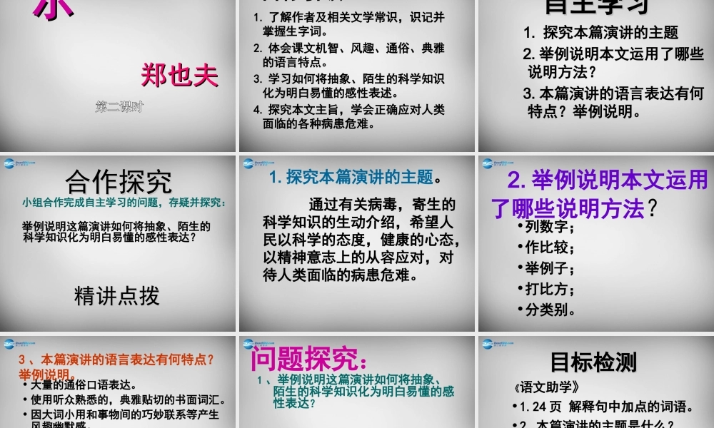 八年级语文下册 3 细菌的启示课件3 (新版)北师大版 课件