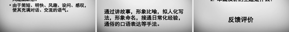 八年级语文下册 3 细菌的启示课件3 (新版)北师大版 课件