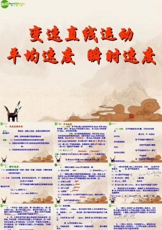 八年级物理上册 平均速度和瞬时速度课件 北师大版 课件