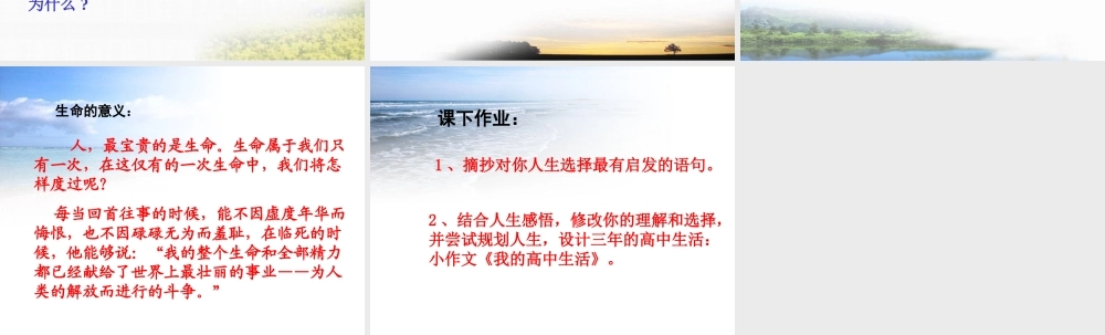 在选择职业时的考虑)课件苏教版必修1 课件