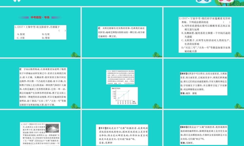 八年级物理全册 第十一章 第三节 探索宇宙习题课件 (新版)沪科版 课件