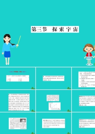 八年级物理全册 第十一章 第三节 探索宇宙习题课件 (新版)沪科版 课件