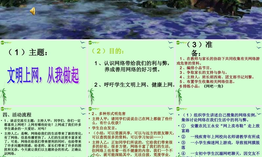 初中政治 主题班会设计 梁尤才课件