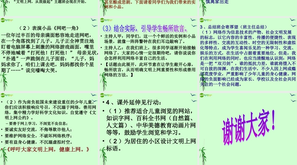 初中政治 主题班会设计 梁尤才课件