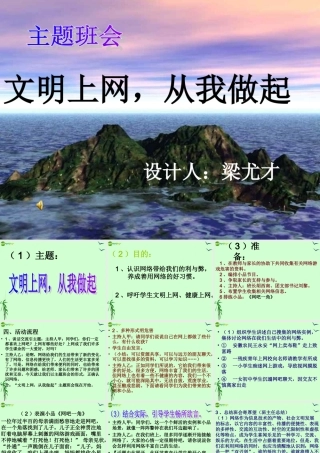 初中政治 主题班会设计 梁尤才课件