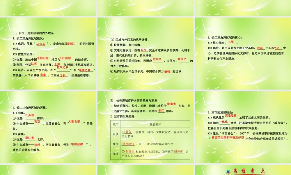 八年级地理下册 第七章 认识区域 联系与差异课件 (新版)湘教版 课件