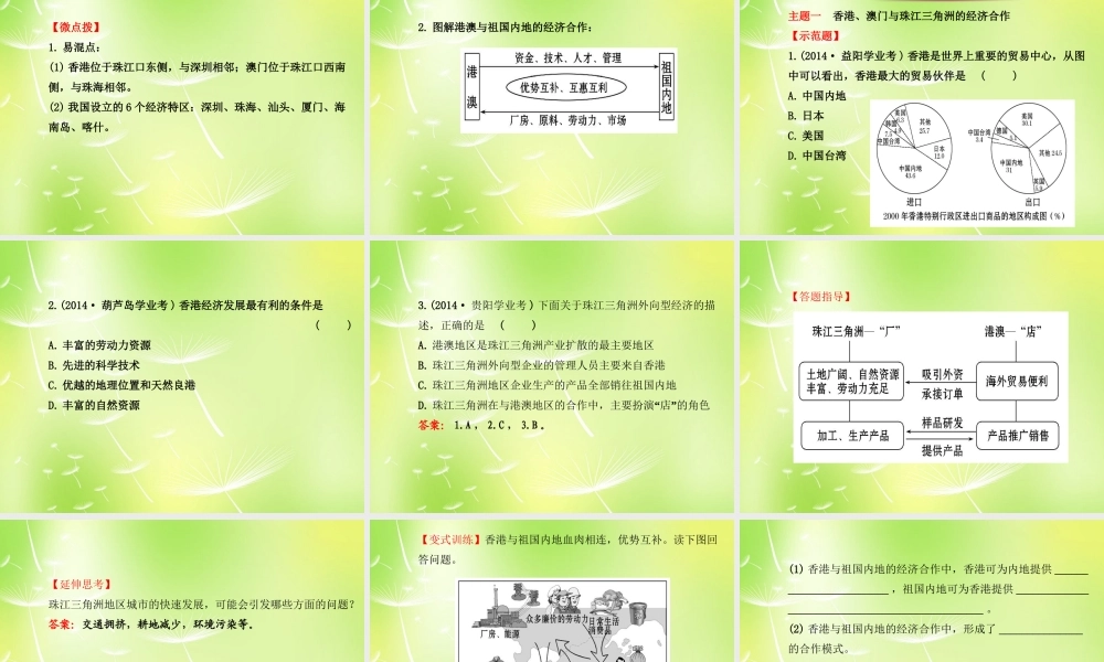 八年级地理下册 第七章 认识区域 联系与差异课件 (新版)湘教版 课件