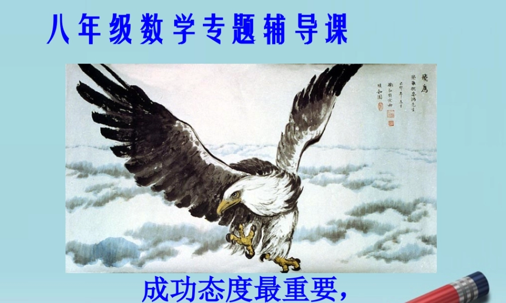 八年级数学上册 专题讲座6 折叠问题(2)课件 北师大版 课件