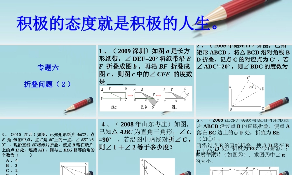 八年级数学上册 专题讲座6 折叠问题(2)课件 北师大版 课件