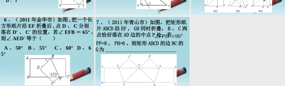 八年级数学上册 专题讲座6 折叠问题(2)课件 北师大版 课件