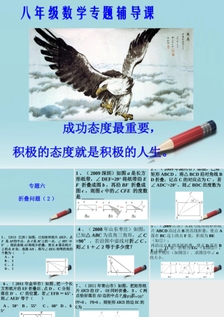 八年级数学上册 专题讲座6 折叠问题(2)课件 北师大版 课件