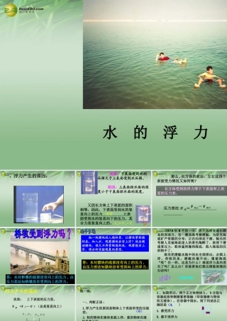 八年级科学上册(1.3 水的浮力)浮力产生的原因课件 浙教版 课件