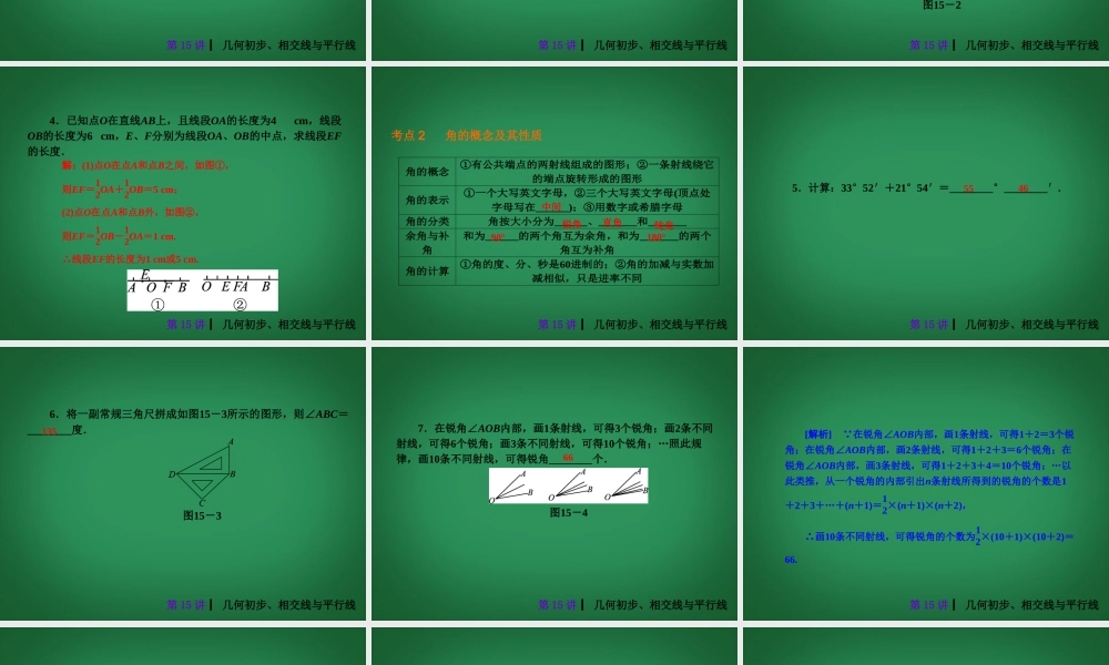 中考数学 第四单元 三角形(一)复习课件