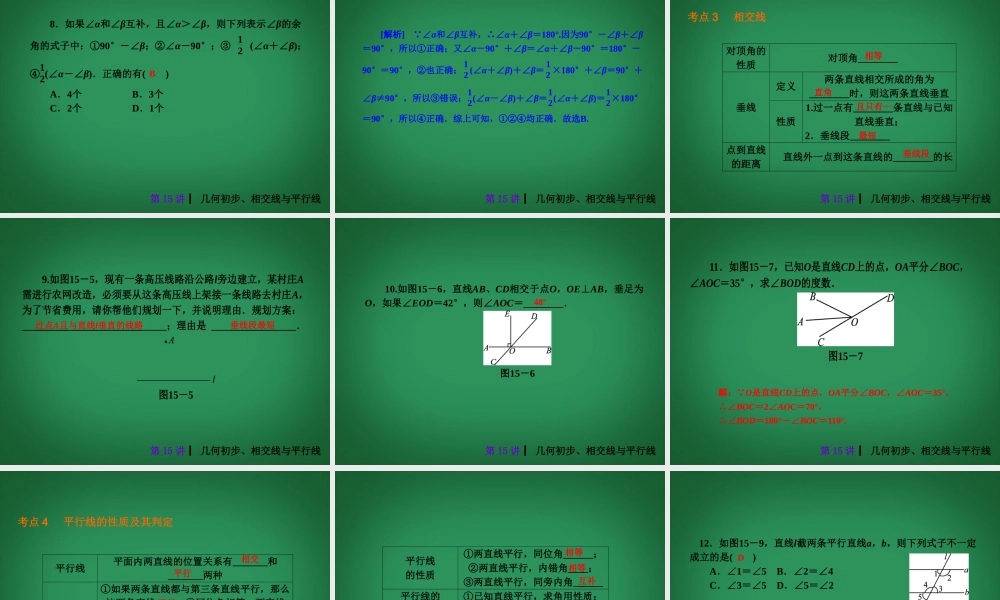 中考数学 第四单元 三角形(一)复习课件