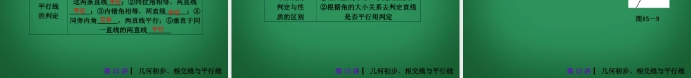 中考数学 第四单元 三角形(一)复习课件
