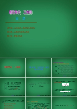 中考数学 第四单元 三角形(一)复习课件