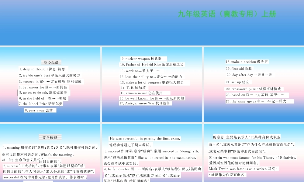 九年级英语上册 Unit 2 Great People知识与梳理习题课件 (新版)冀教版 课件