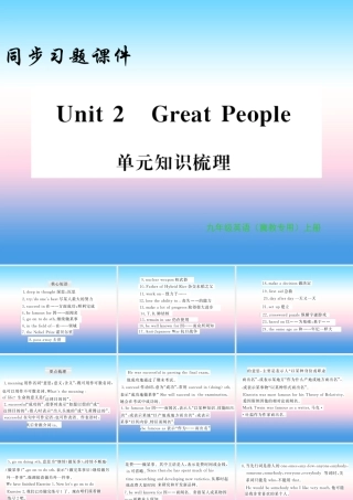 九年级英语上册 Unit 2 Great People知识与梳理习题课件 (新版)冀教版 课件