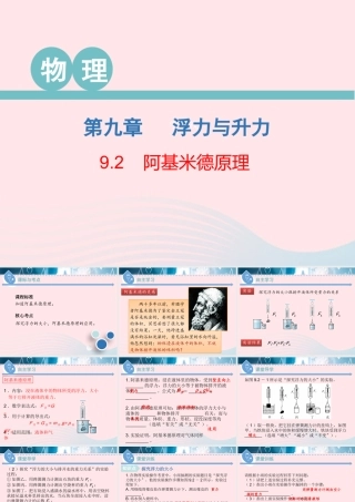 八年级物理下册 9.2 阿基米德原理课件 (新版)粤教沪版 课件