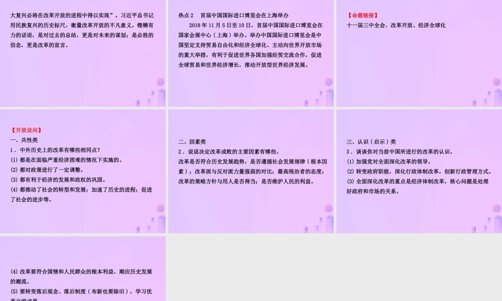 中考历史复习 专题三 中外历史上的重大改革课件