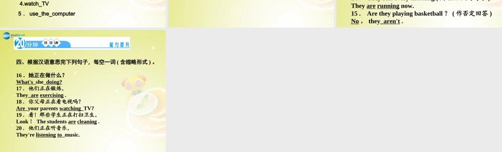 七年级英语下册 Unit 6 I m watching TV Section A 1a－1c(预习导航+堂堂清+日日清)课件 (新版)人教新目标版 课件